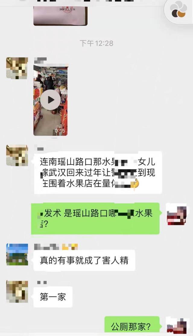 連南縣的一些微信群等社交媒體流傳的謠言。