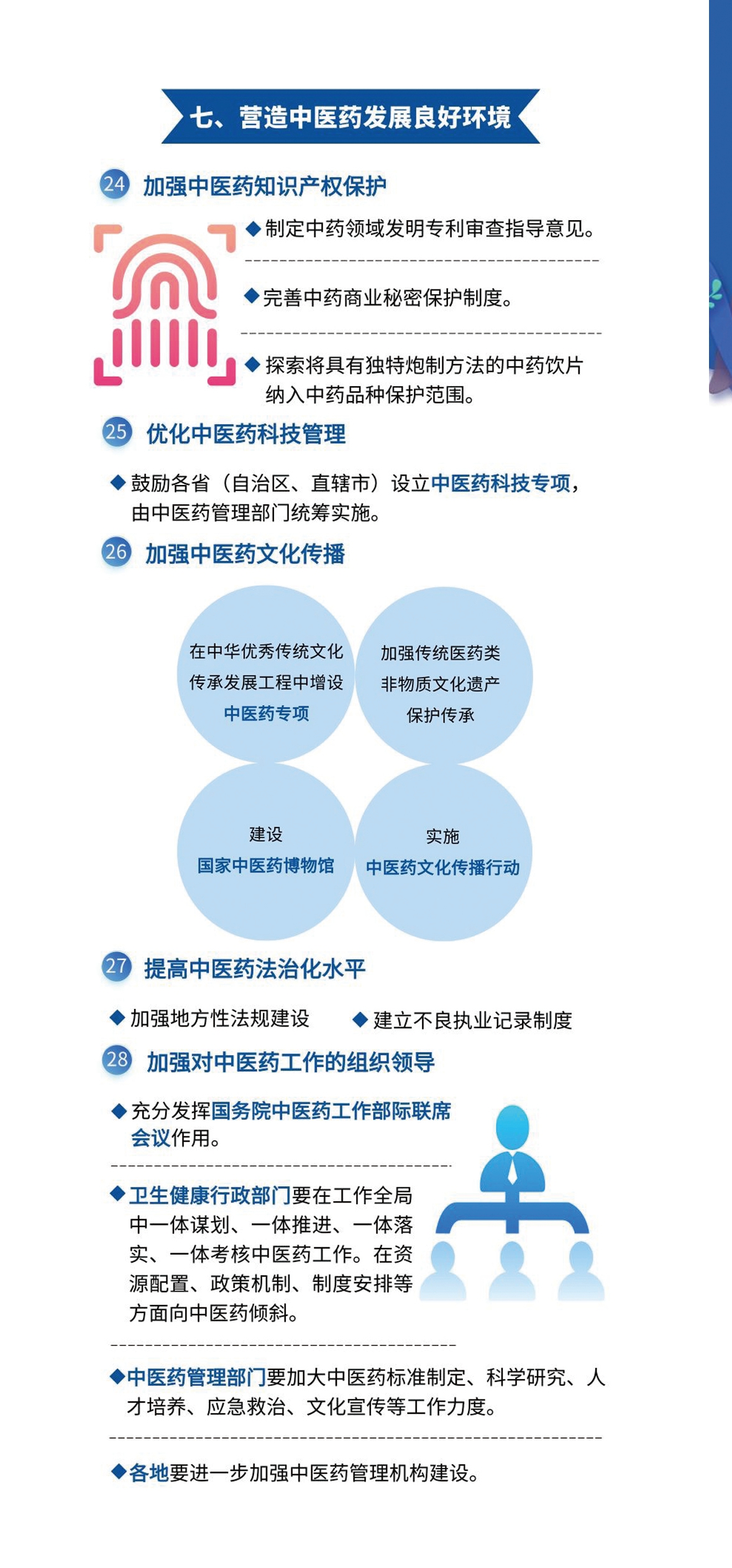 關于加快中醫(yī)藥特色發(fā)展若干政策措施1.6.jpg